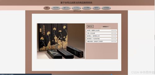 java計(jì)算機(jī)畢業(yè)設(shè)計(jì)基于協(xié)同過濾算法的商品推薦系統(tǒng) 開題報(bào)告 源碼 論文