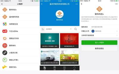 大家都在說的小程序你真的懂它嗎?-行業(yè)資訊-溫州網(wǎng)站建設(shè)|溫州網(wǎng)頁設(shè)計(jì)(制作)|溫州網(wǎng)絡(luò)公司
