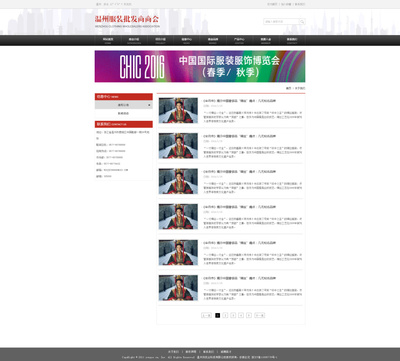 溫州服裝批發商商會|企業官網|網頁|chuke112 - 原創設計作品 