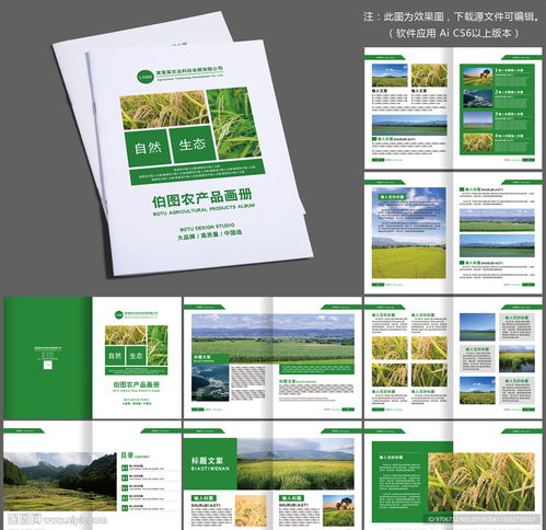 農(nóng)業(yè)農(nóng)產(chǎn)品作物畫冊(cè)模板圖片