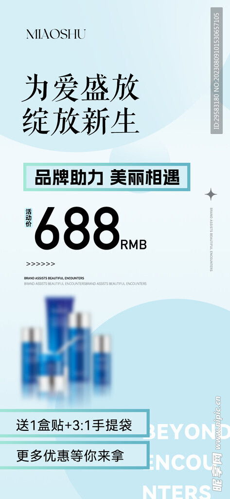 產(chǎn)品海報(bào)設(shè)計(jì)圖 psd分層素材 psd分層素材