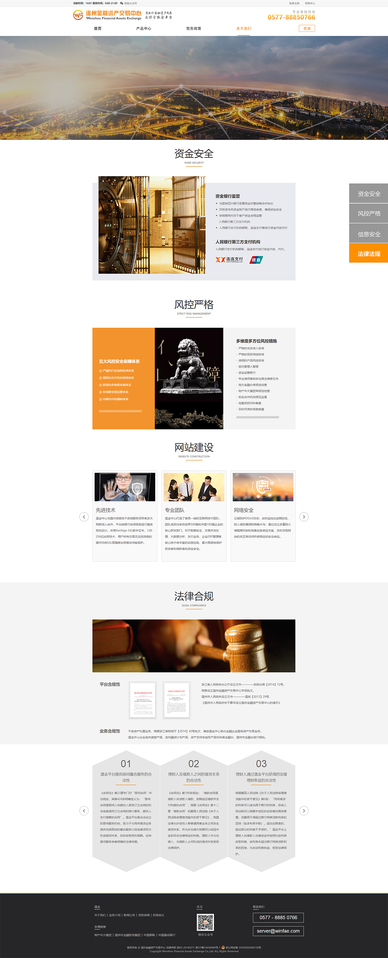 網頁設計-溫州金融交易中心