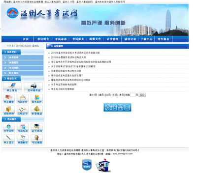 溫州市人事考試網(wǎng)與政府事業(yè)單位網(wǎng)站設(shè)計(jì)案例分析——以海淘科技為例