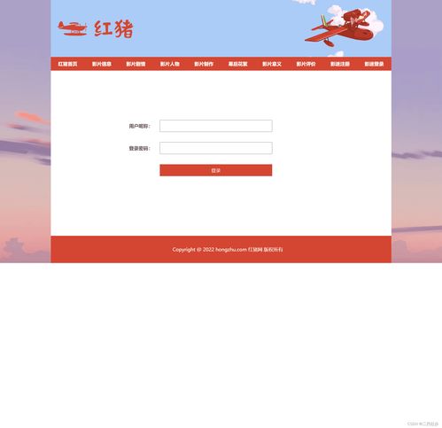 紅豬漫畫網(wǎng)頁設(shè)計(jì)成品 基于HTML與CSS的9頁簡單實(shí)現(xiàn)（含注釋）